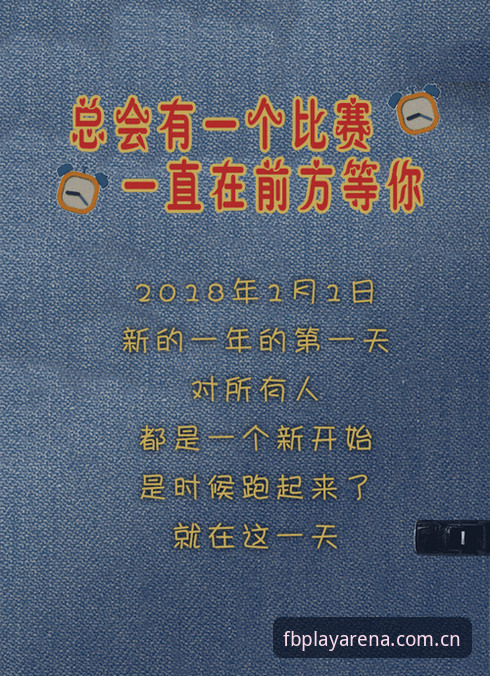 德国队世界杯名单出炉实用指南——在FB体育平台掌握赛事动态必备知识