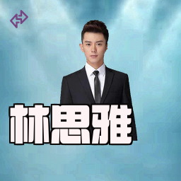林思雅